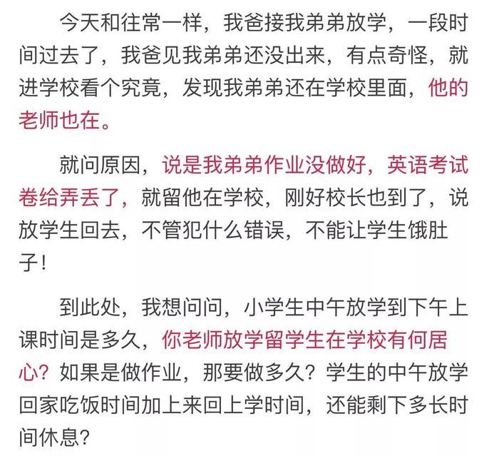 “要用生命给你的孩子辅导吗？” 老师的这句话气坏家长！网友却力挺...