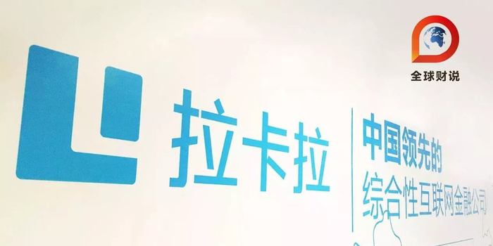 拉卡拉线下业务被砍已启动裁员 或引发劳动仲