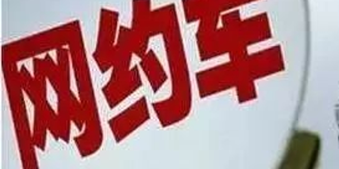 海口网约车司机注意!尽快参加从业资格考试,未