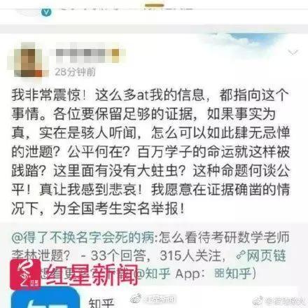 高校教师校外辅导泄考研题？学校通报严肃处理 教育部回应：网传不实