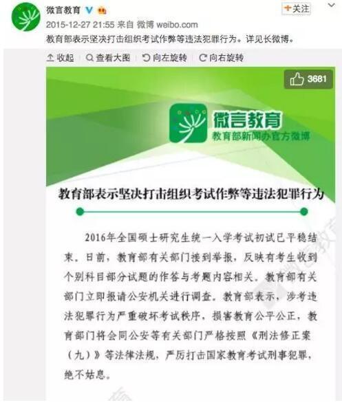 2018考研数学被疑泄题，教育部已出面调查