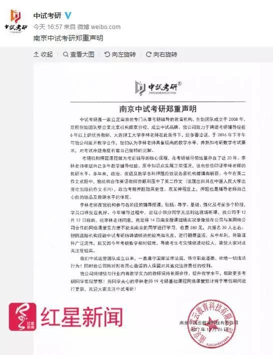 高校教师校外辅导泄考研题?学校通报严肃处理 教育部回应:网传不实