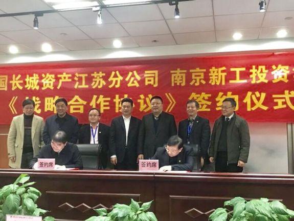 长城资产与新工集团签署战略合作协议