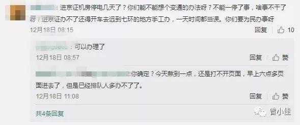 北京交警APP被投诉后，办理进京证功能正常了！