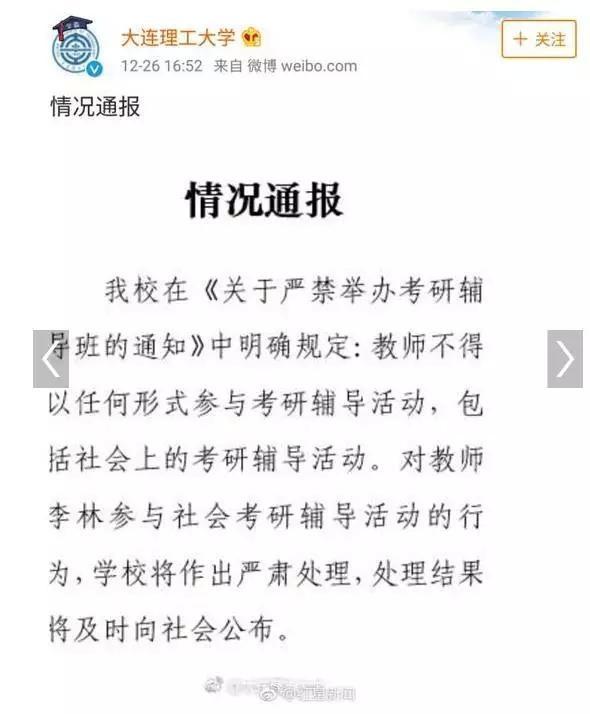 高校教师校外辅导泄考研题?学校通报严肃处理 教育部回应:网传不实