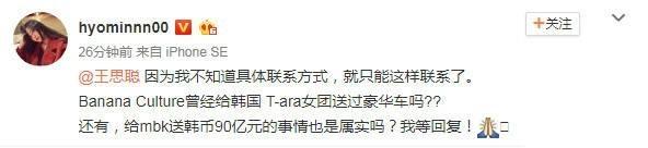 王思聪回应韩国Tara：关我鸟事？你们撕逼为什么带上我