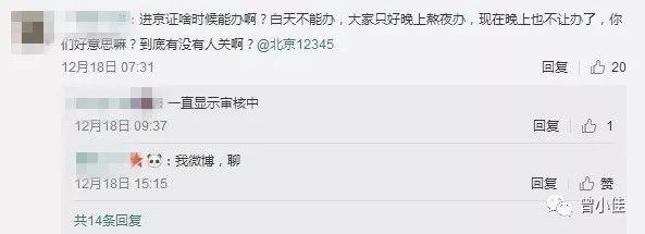 北京交警APP被投诉后，办理进京证功能正常了！