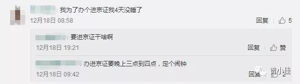 北京交警APP被投诉后，办理进京证功能正常了！