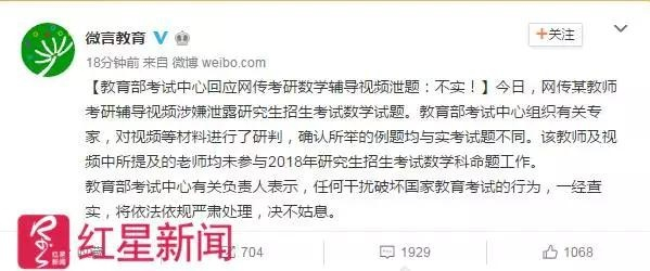 高校教师校外辅导泄考研题?学校通报严肃处理 教育部回应:网传不实