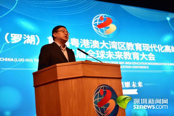 首届粤港澳大湾区教育现代化高峰论坛在深圳举行
