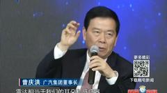 2017广州《财富》全球论坛  嘉宾热议未来出行 城市治理