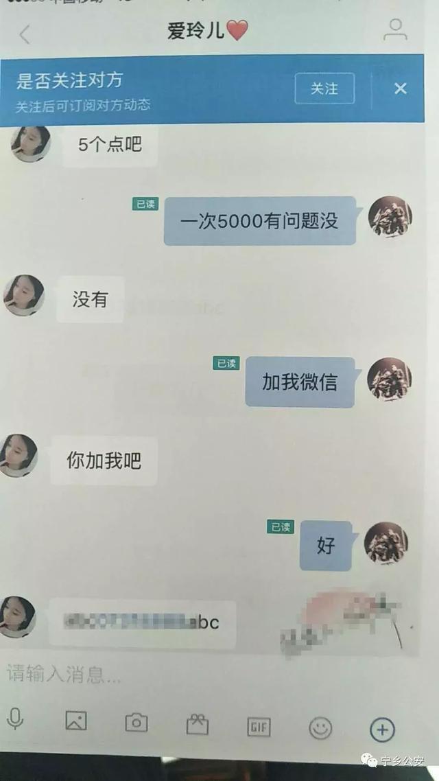 长沙宁乡一男子冒充美女行骗，你以为“附近的人”真是小姐姐吗？