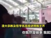 香港大学生辱骂老师 有讲师拦保安称“和平交涉”