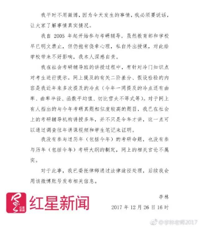 高校教师校外辅导泄考研题?学校通报严肃处理 教育部回应:网传不实