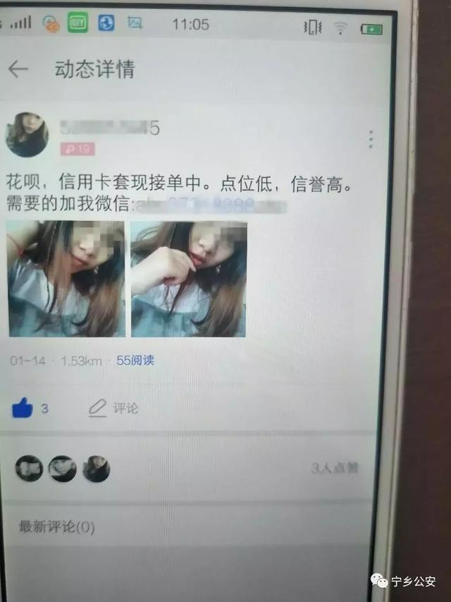 长沙宁乡一男子冒充美女行骗，你以为“附近的人”真是小姐姐吗？