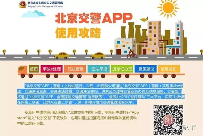 北京交警APP被投诉后，办理进京证功能正常了！