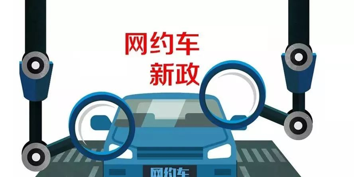 昆明网约车新政出炉!车价10万以上 轴距2.65米