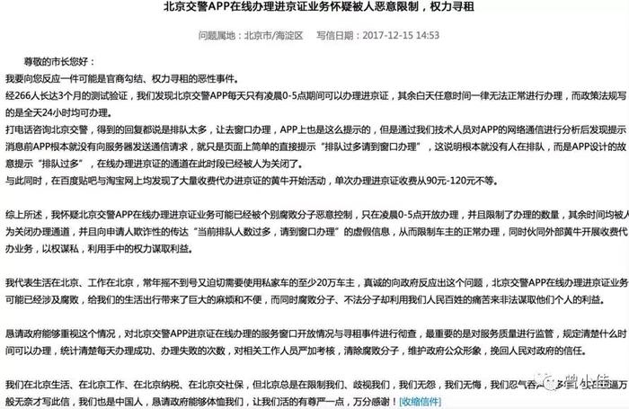 北京交警APP被投诉后，办理进京证功能正常了！