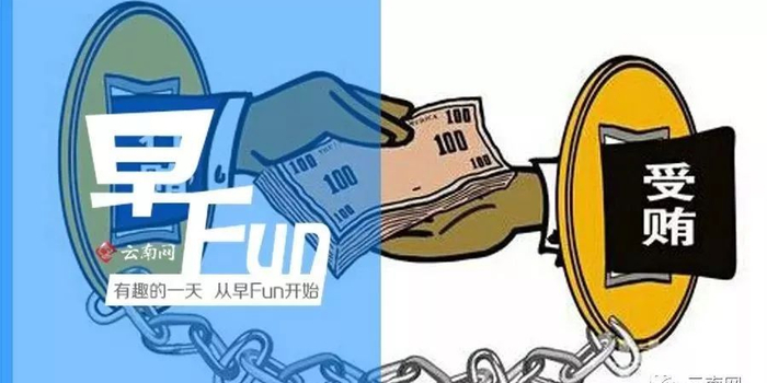 受贿200万一般判多少年刑期 w700h350z1l10t1015d.jpg