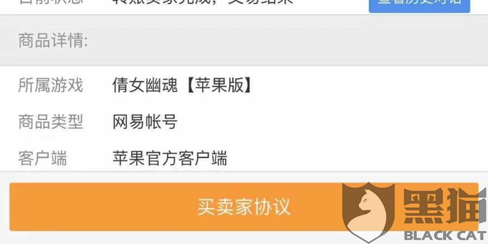 交易猫手机换绑失败
