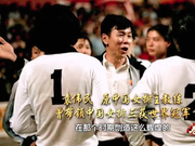 视频：北京春晚三代女排同台分享夺冠记忆