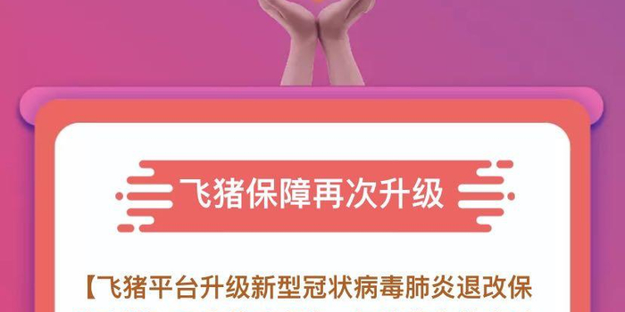 如何加入飞猪旅行商家 w700h350z1l10t10c8e.jpg