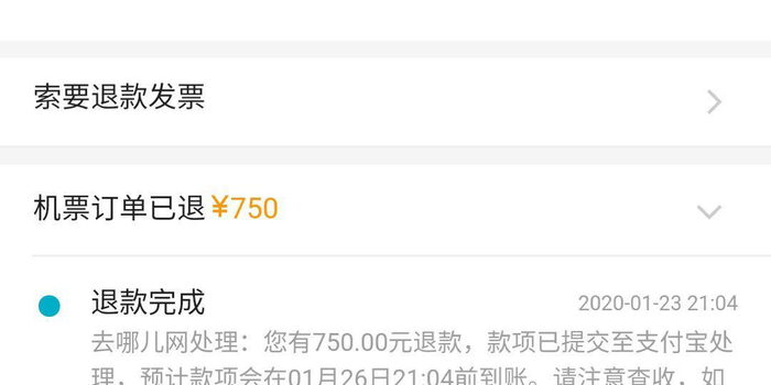 去哪儿网火车票订单查询 w700h350z1l10t101c3.jpg