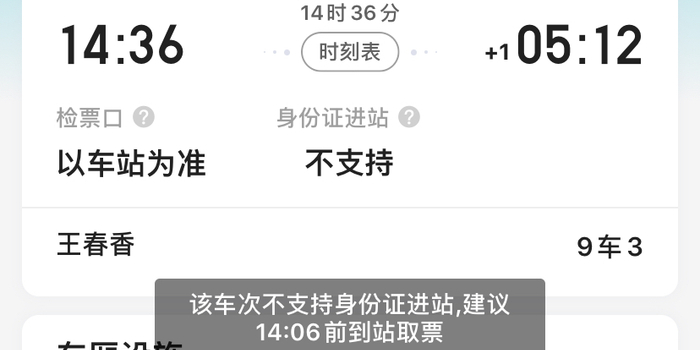 去哪儿网火车查询 w700h350z1l10t10f10.jpg