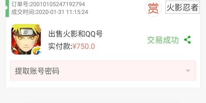 卖的号被找回