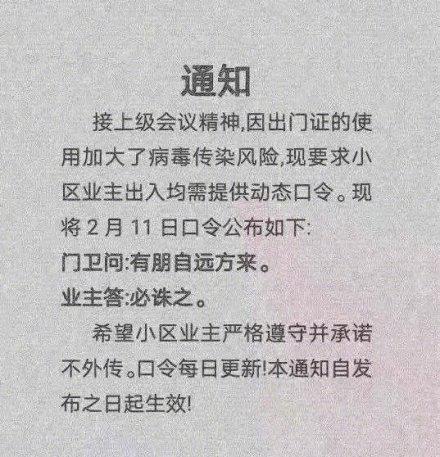 囧哥:谁能想到，小区都需要对暗号了...