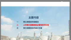 苯乙烯期货合约及规则设计情况介绍