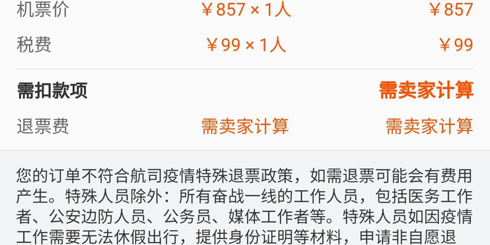 飞机退票短信内容