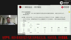 “含权贸易”模式及应用