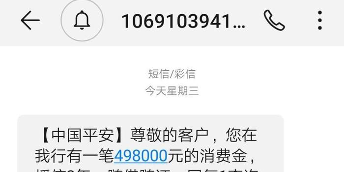 黑猫投诉：平安银行电话短信骚扰