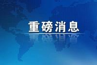 新三板转板上市政策征求意见 精选层挂牌满一年可申请转板