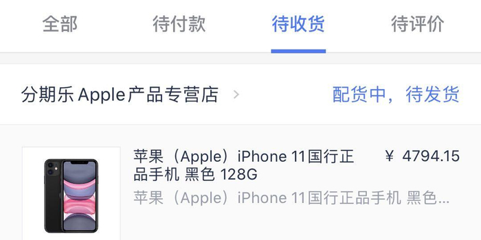 apple官网发货催单 w700h350z1l10t10944.jpg