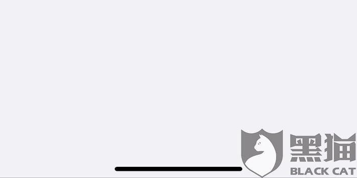 黑猫投诉：捷信金融