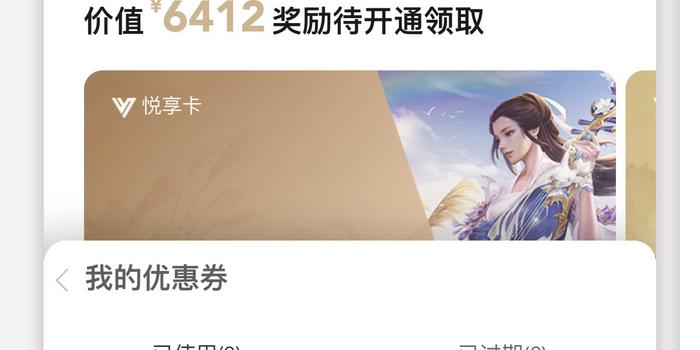 悦享卡为什么购买失败