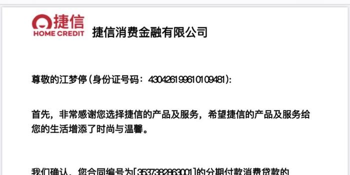黑猫投诉：捷信高利贷，利息高，坑人