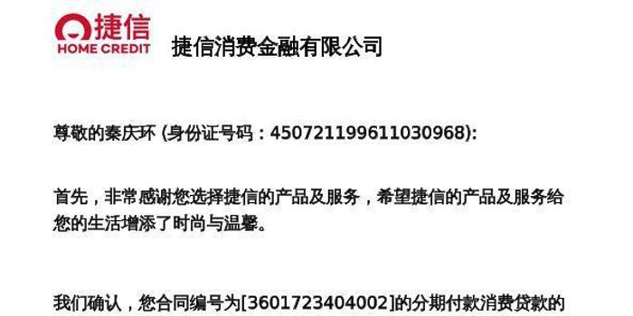 黑猫投诉：我要投诉捷信金融