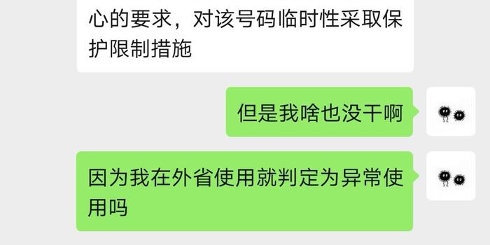 运营商账号保护,运营商账号保护怎么解除