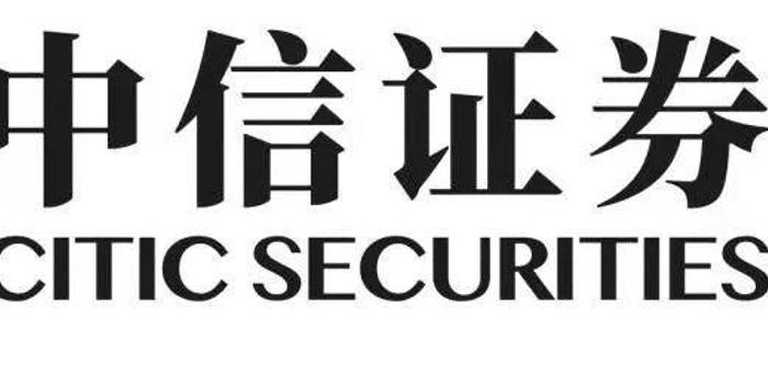 【中信建投非银】中信证券2019年报点评:投行 投资驱动业绩上行,航母