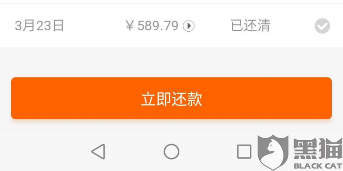 黑猫投诉：贷上钱高利贷