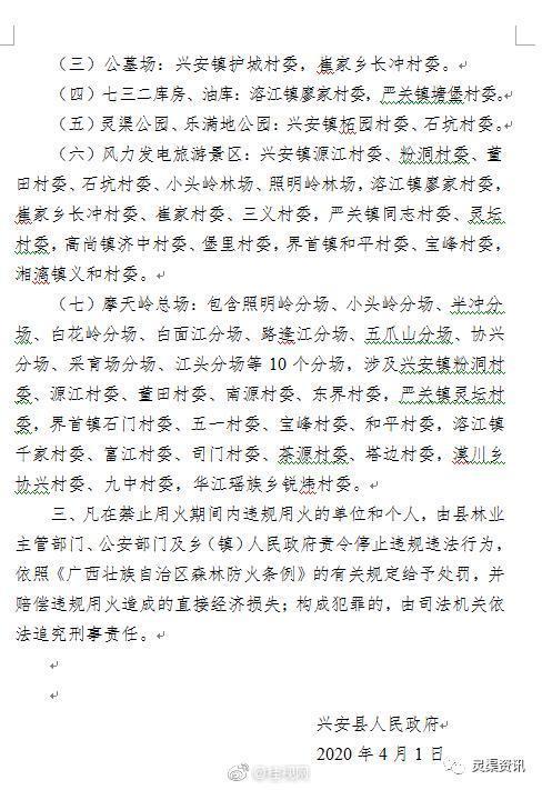 清明期间，兴安这些区域野外禁止用火，违者将被处罚！