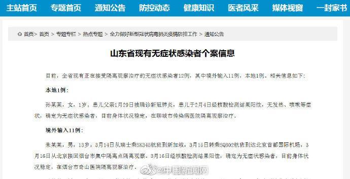 山东公布现有无症状感染者详情，山东最小无症状感染者仅1岁