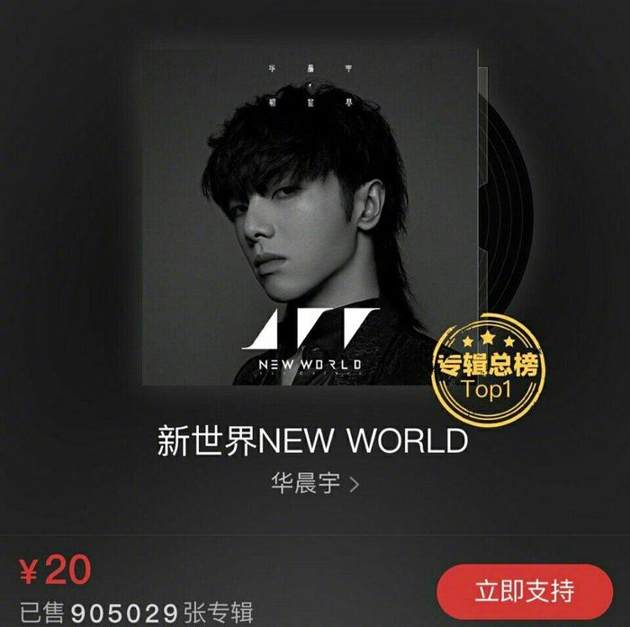 华晨宇全新创作专辑《新世界NEW WORLD》预售开启24小时……