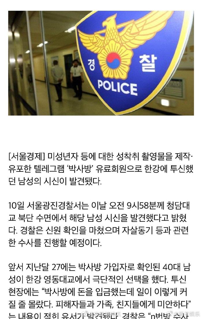 据韩媒，又一名 付费会员跳江自杀，今日（10号）早9:58分……