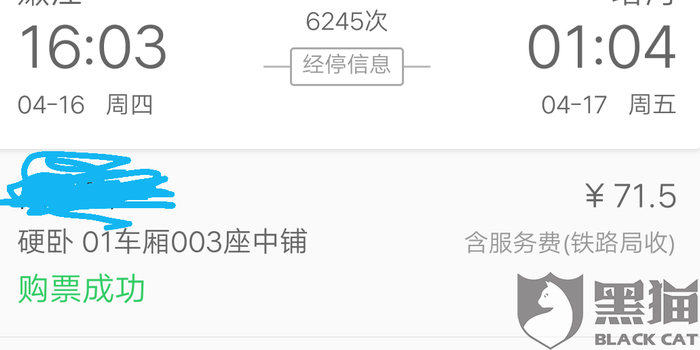 去哪儿网火车票退款慢 w700h350z1l10t10b62.jpg