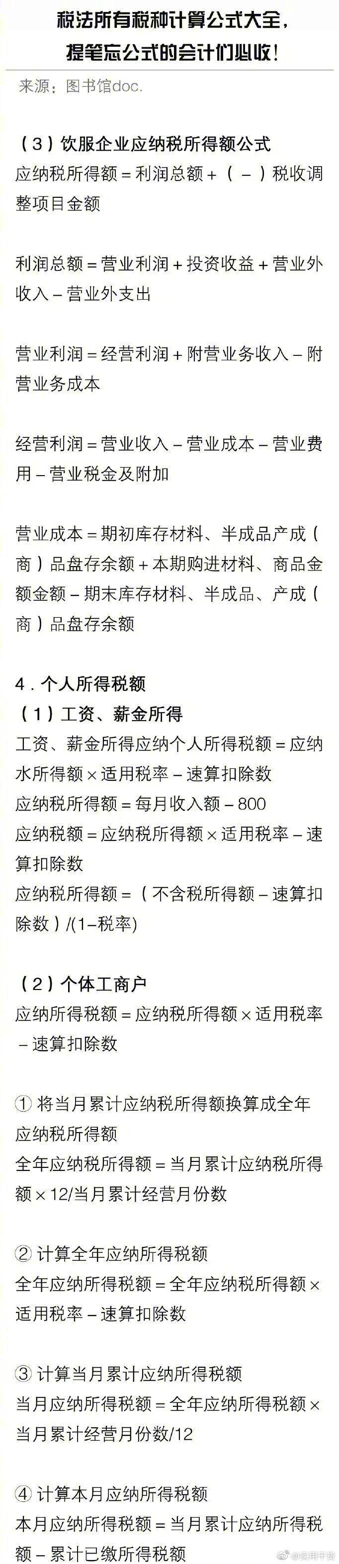 税法所有税种计算公式大全，会计们必收