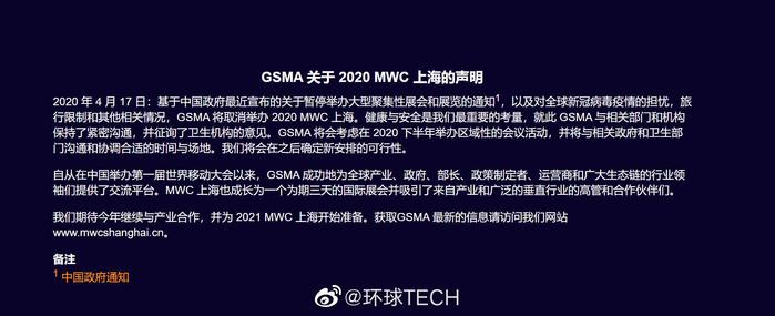 MWC2020上海取消 下半年或举办区域性会议活动